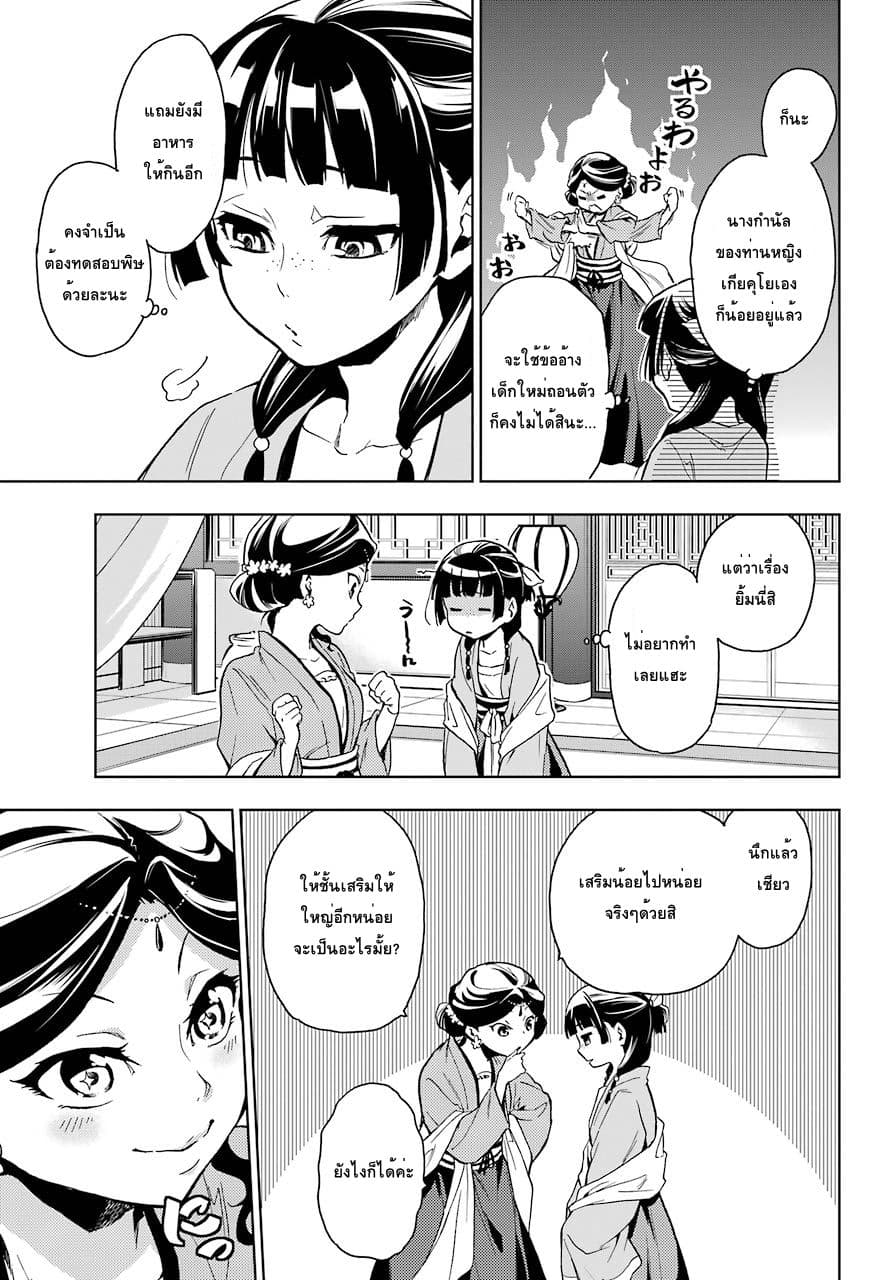 Kusuriya no Hitorigoto 6-งานเลี้ยงในสวน (ตอนที่ 1)
