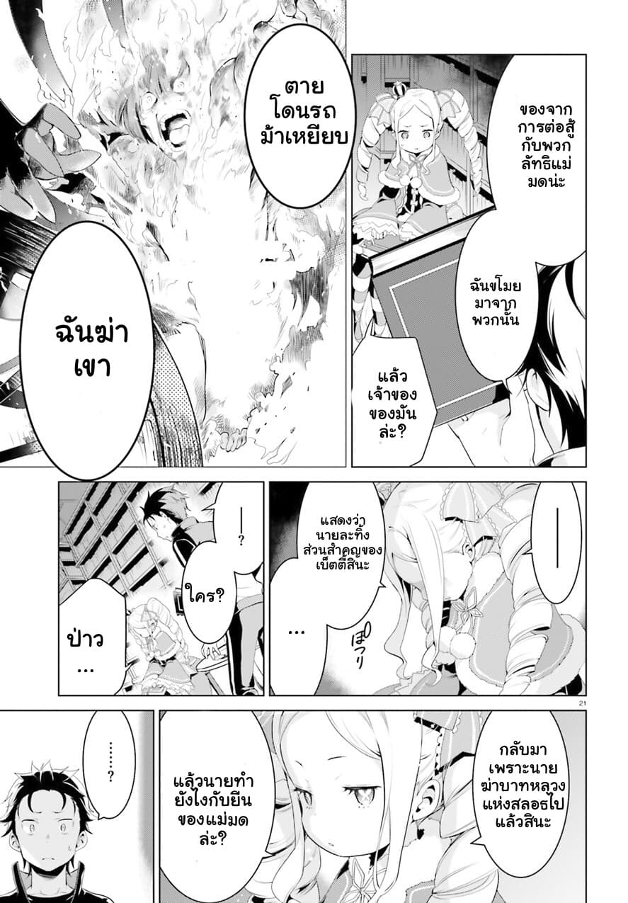 Re:Zero kara Hajimeru Isekai Seikatsu - Daiyonshou - Seiiki to Gouyoku no Majou 2-2