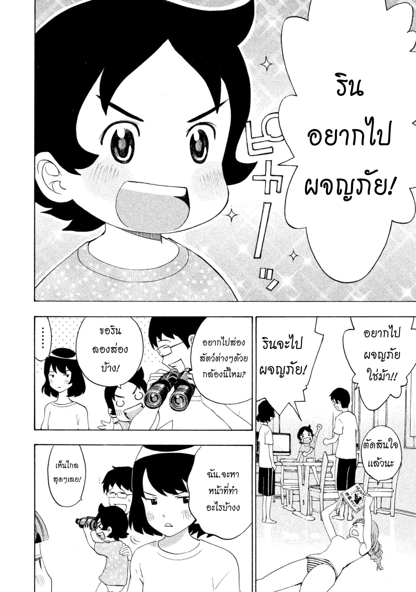 Yurusaba 3-ความฝันที่ไม่ได้รับการเติมเต็ม