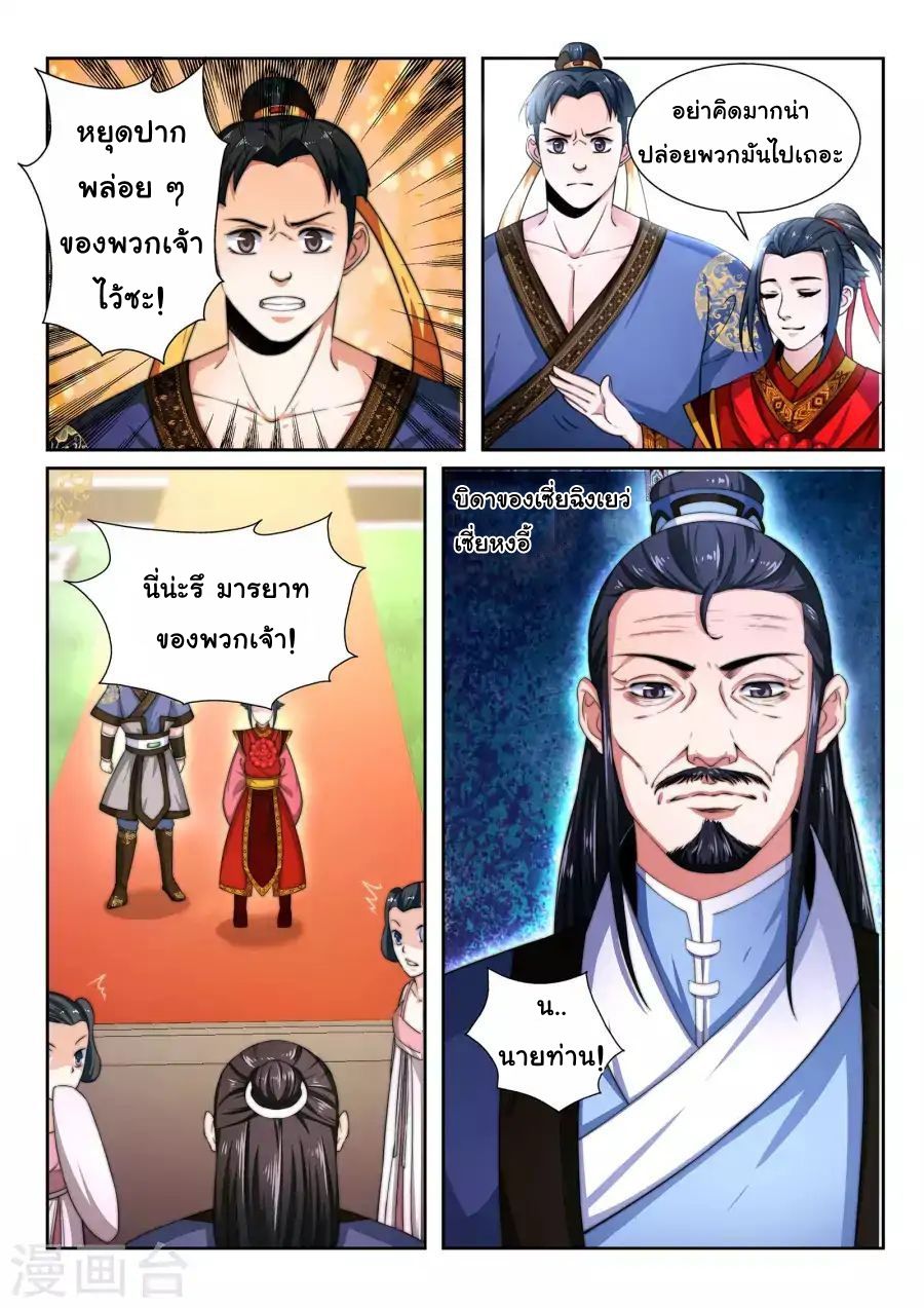 Against the Gods อสูรพลิกฟ้า 3-3
