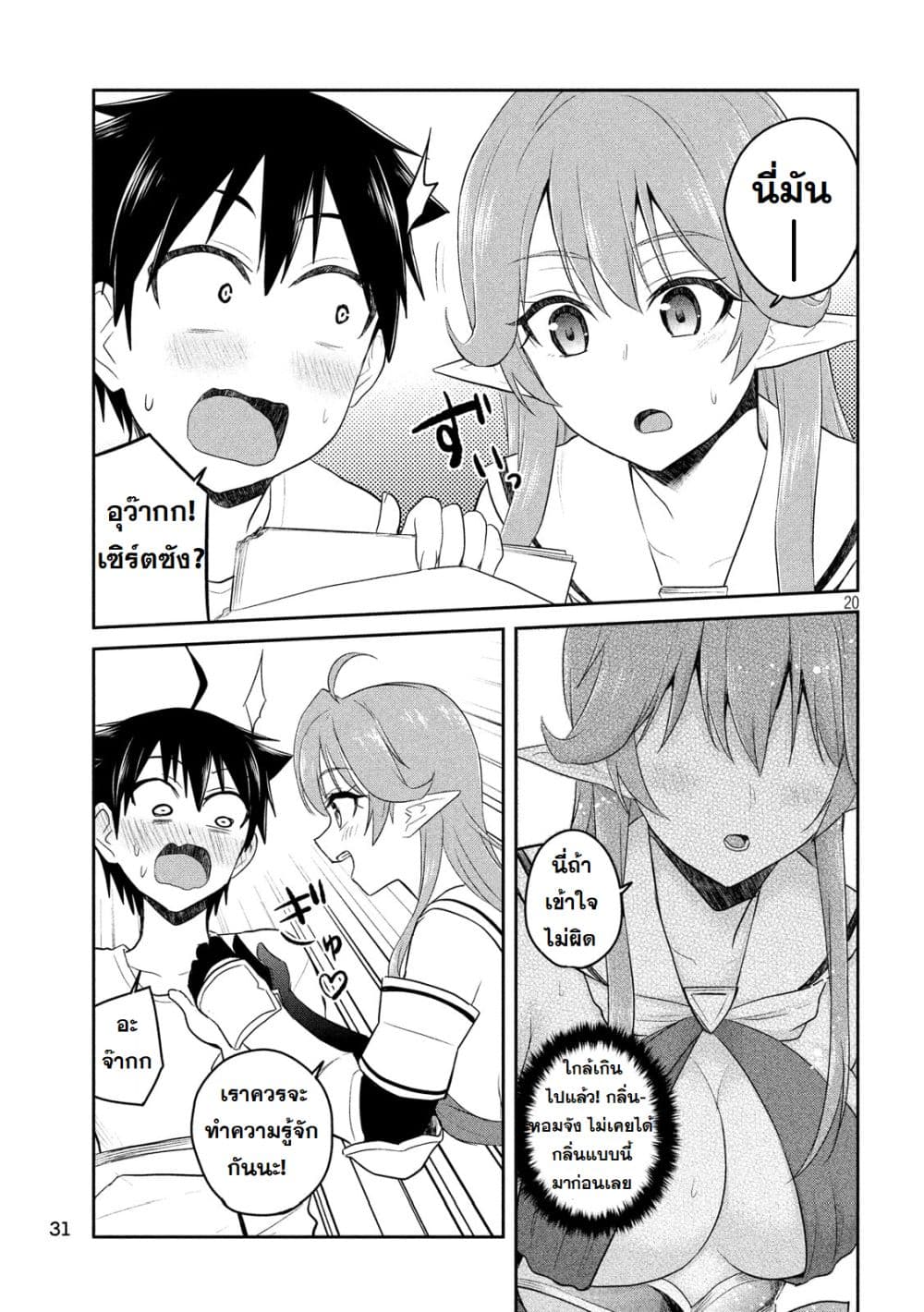 Otaku no Tonari wa ERUFU Desuka? 1-1