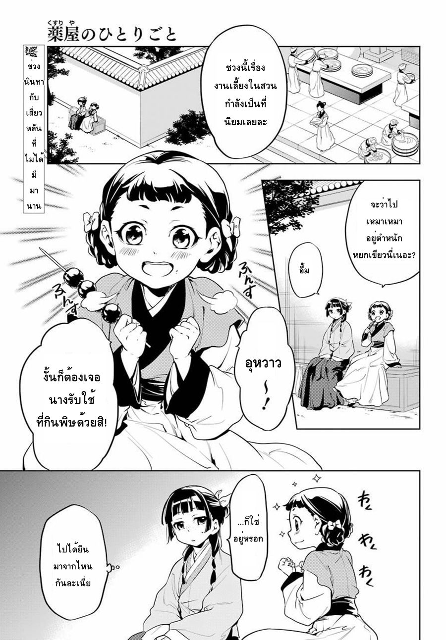 Kusuriya no Hitorigoto 10-ความหมายของปิ่น