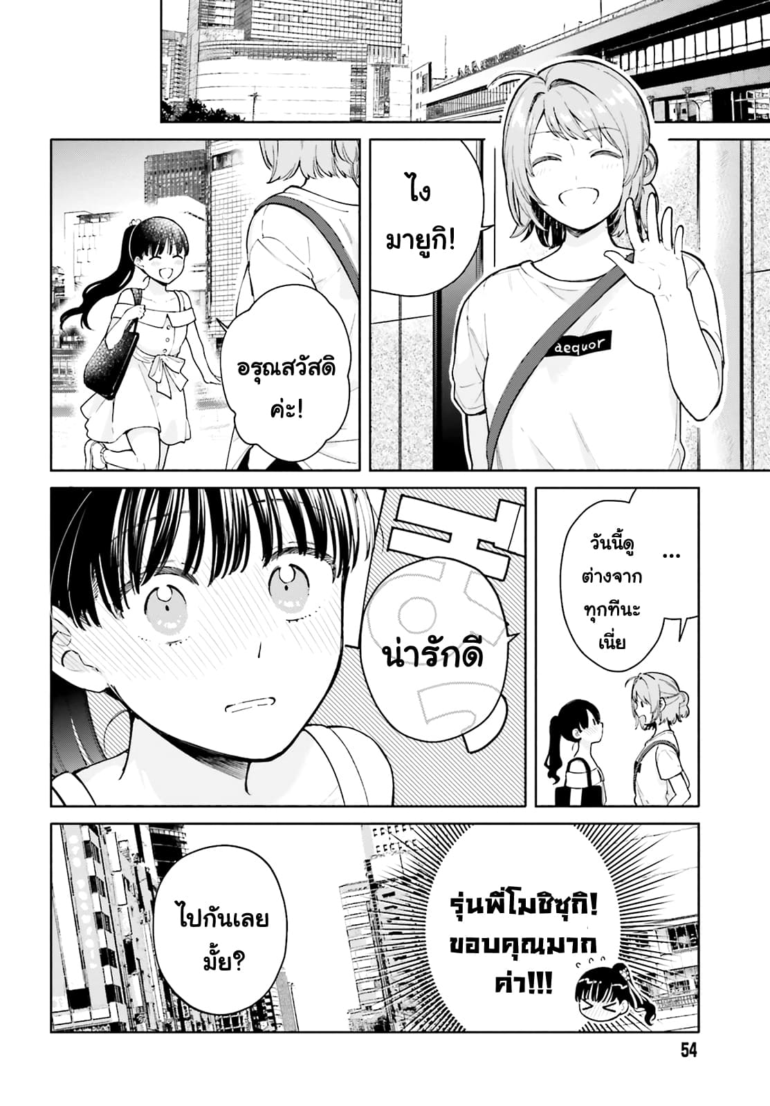Goukaku no Tame no! Yasashii Sankaku Kankei Nyuumon 4-โรแมนติกคอมเมดี้