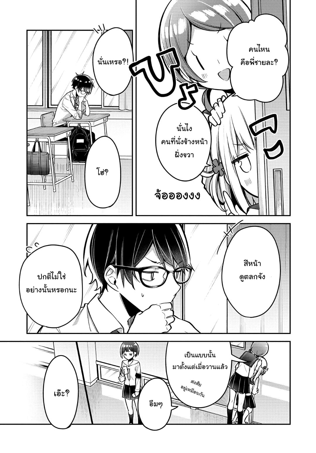 Himari no Mawari 14-ฮิมาริกับการหาเพื่อน