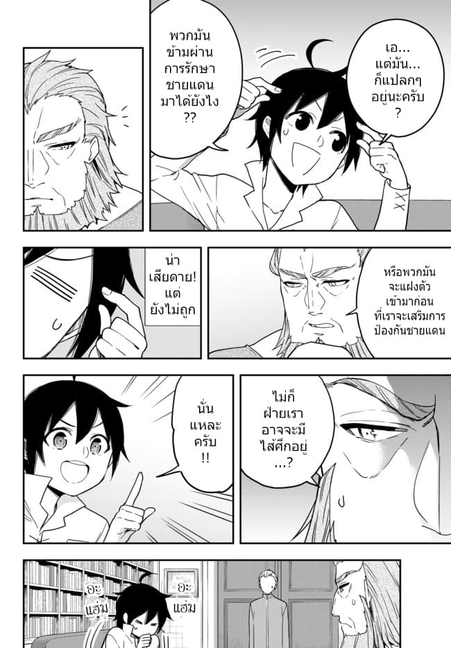 Jitsu wa Ore, Saikyou deshita? ที่จริงแล้วผมสุดยอดไปเลยนะ? 6.2-กำเนิดผู้ผดุงคุณธรรม (2)