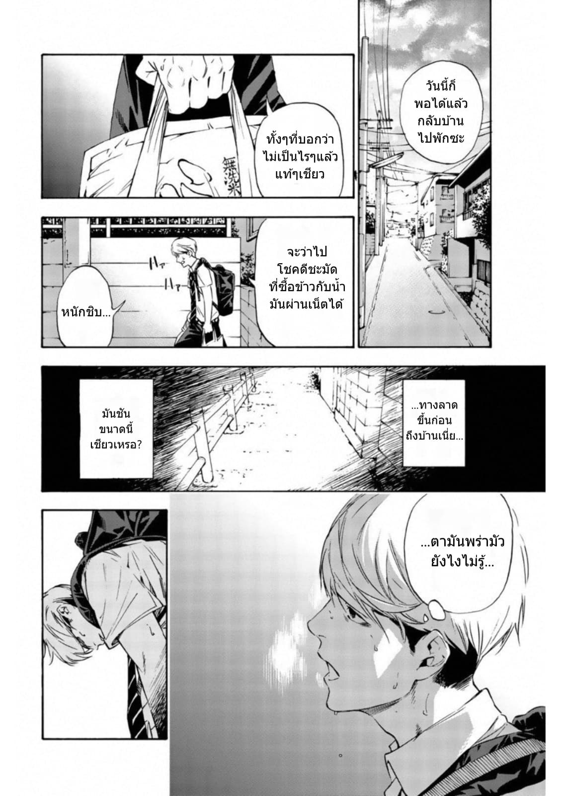Zetsubou no Rakuen สรวงสวรรค์แห่งความสิ้นหวัง 1-1