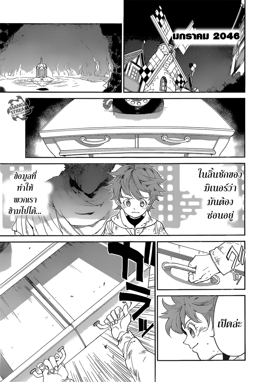 The Promised Neverland 73-การปฏิวัติ