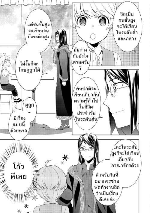 Tenseishichatta yo (Iya, Gomen) 10-ออกเดินทาง!