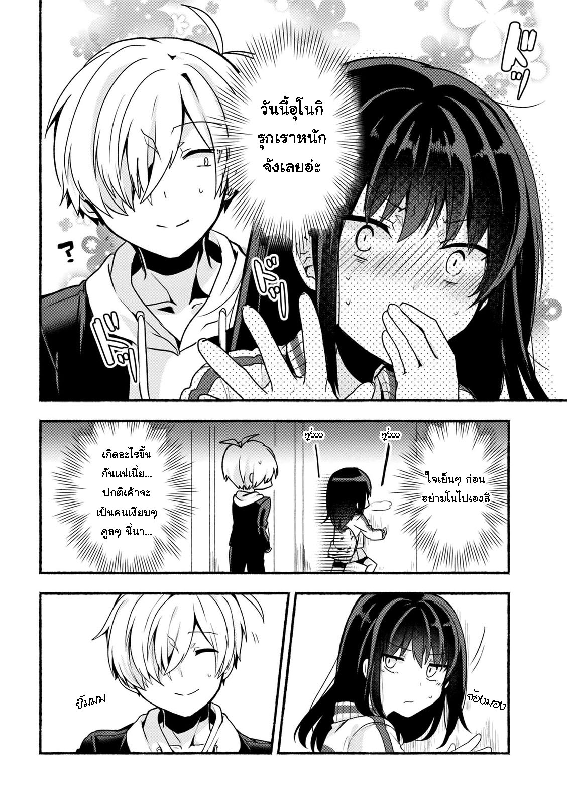 Pashiri na Boku to Koi suru Banchou-san 1-1