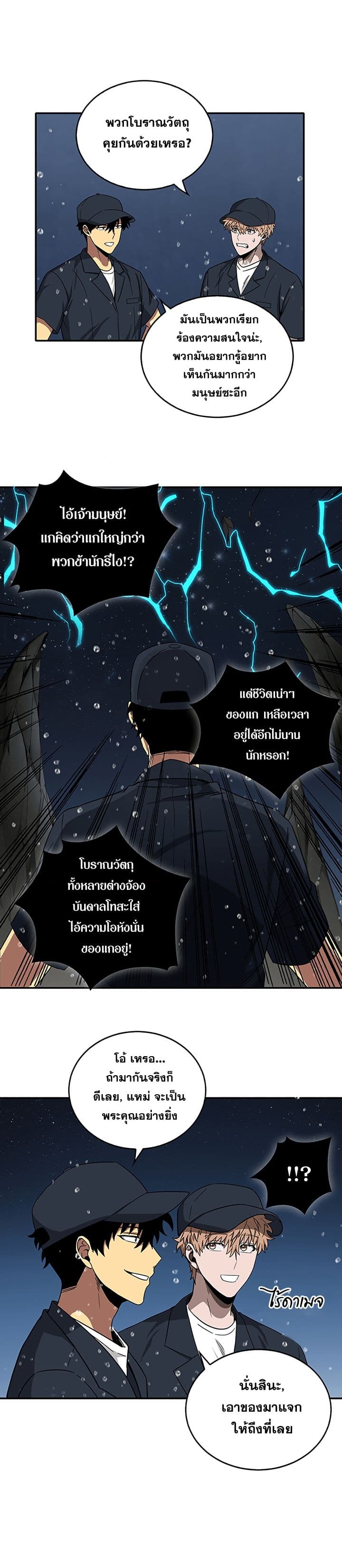 Tomb Raider King ราชันย์จอมโจรปล้นสุสาน 32-32