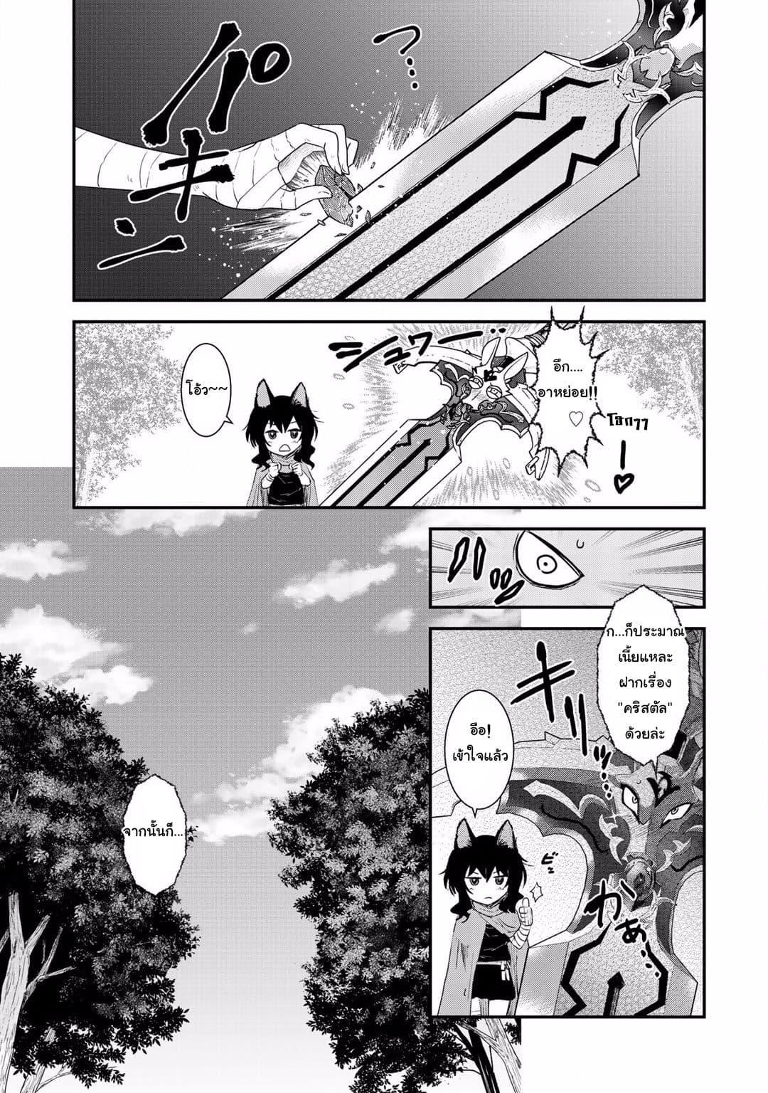 Tensei Shitara Ken deshita 3-มุ่งสู่เมือง
