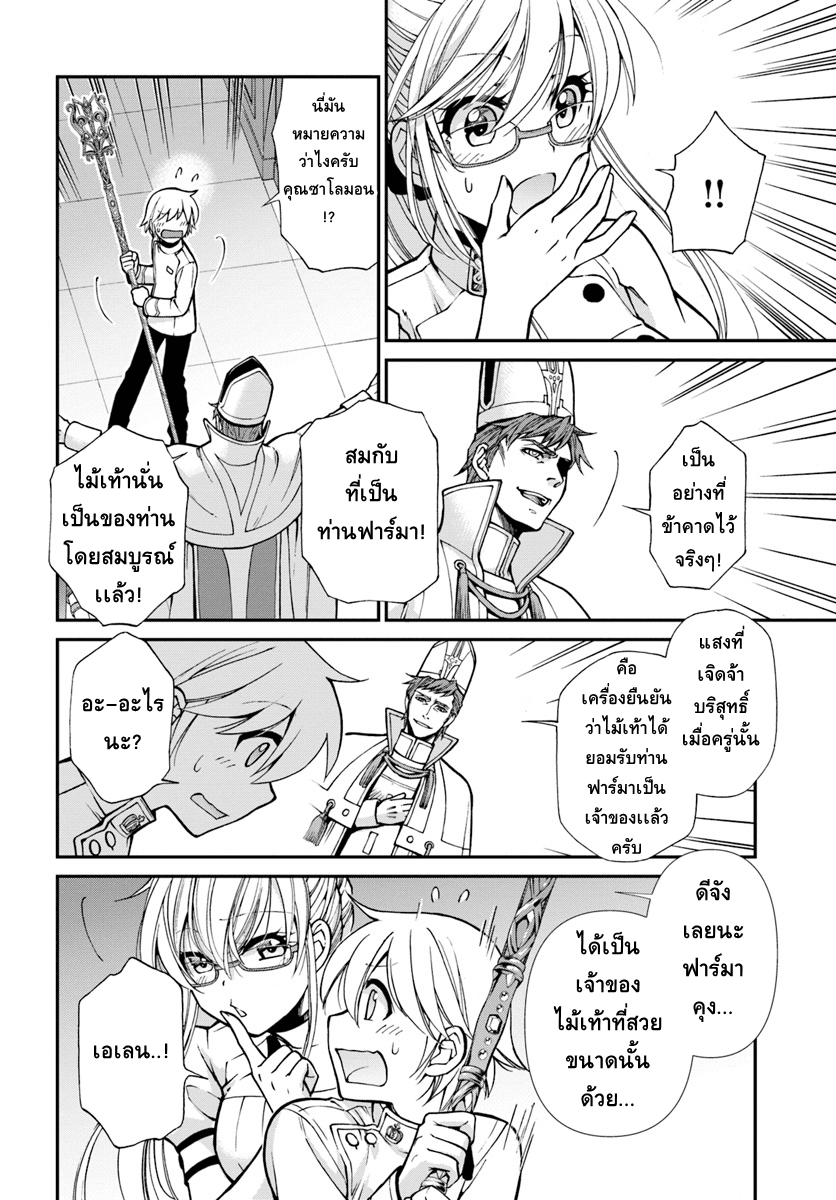 Isekai Yakkyoku เภสัชกรต่างโลก 19-ไม้เท้าแห่งเทพโอสถ