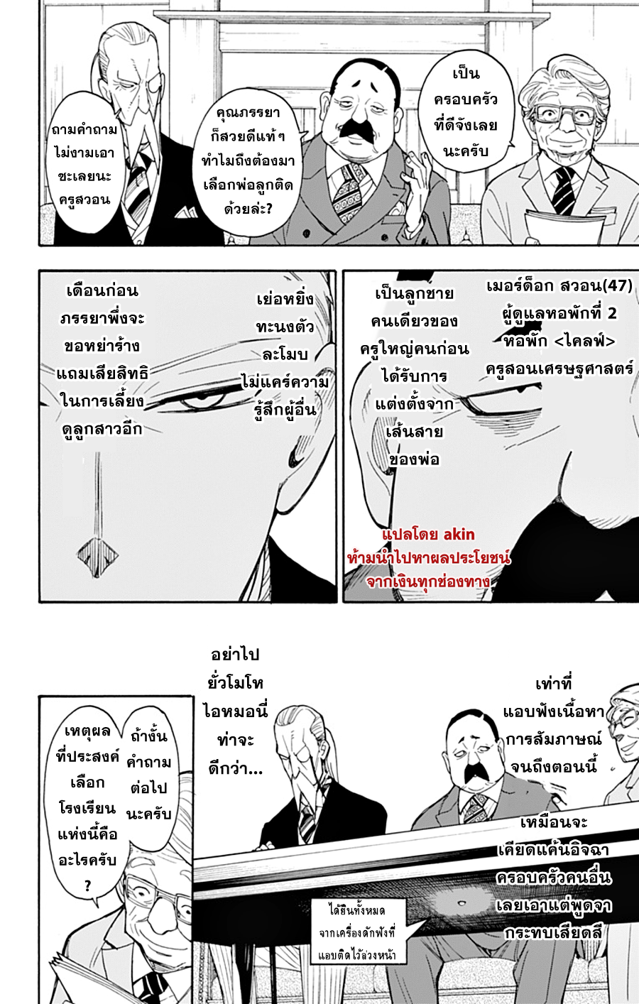 Spy X Family ภารกิจลับครอบครัววายป่วง 5-5
