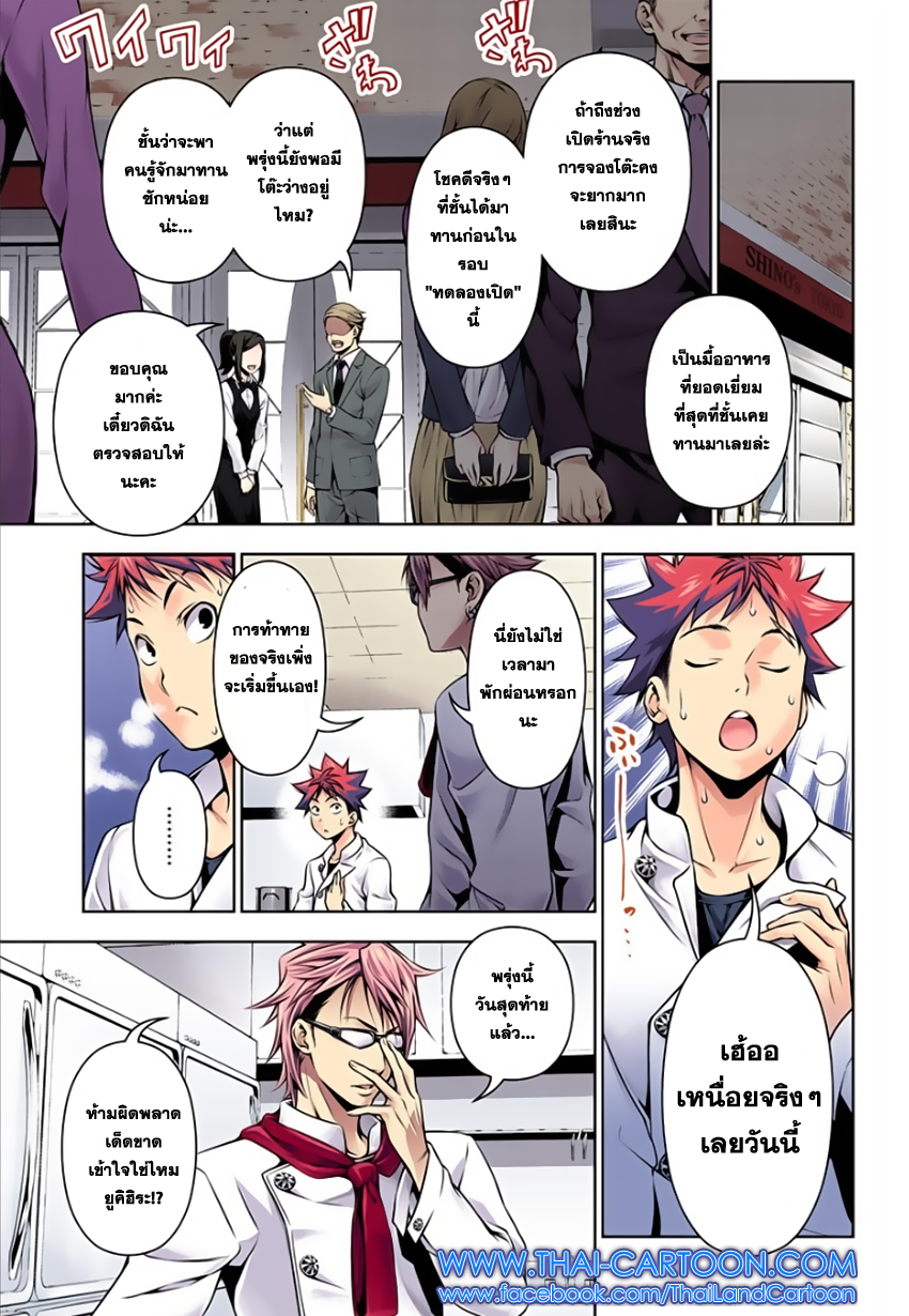 Shokugeki no Soma 112-ป้ายบอกทางสู่การเติบโต