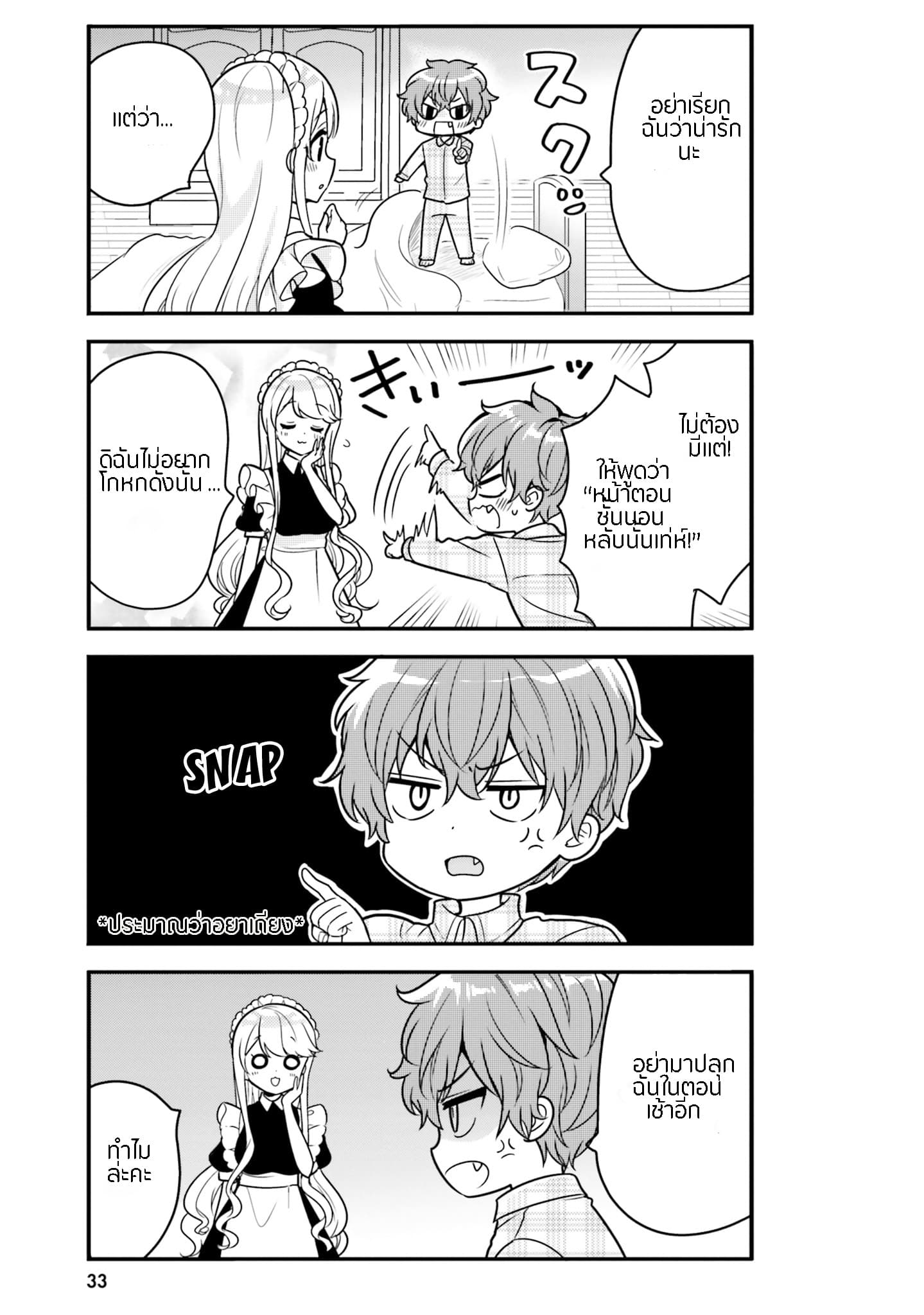 Tekito na Maid no Onee-san to Erasou de Ichizu na Botchan เมดซุ่มซ่ามกับเรื่องราว 10 ปี ของนายน้อยผู้เอาแตใจ 3-3