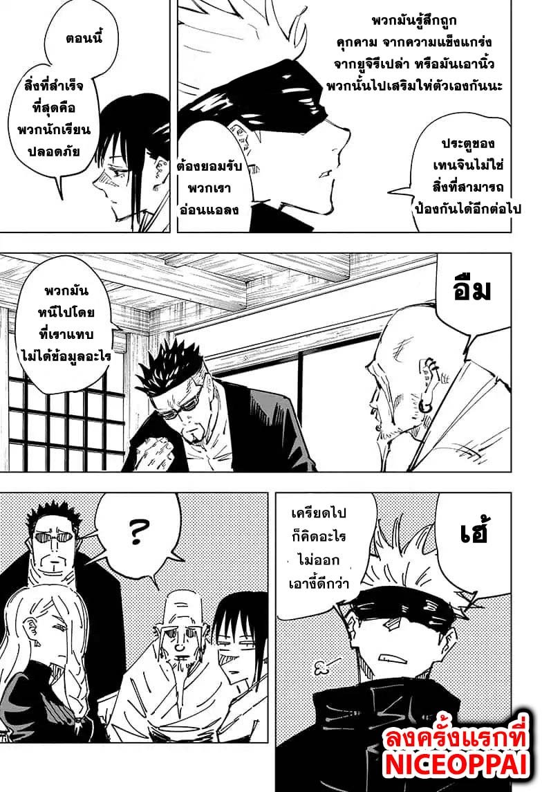 Jujutsu Kaisen มหาเวทย์ผนึกมาร 53-ภารกิจเสร็จสิ้น
