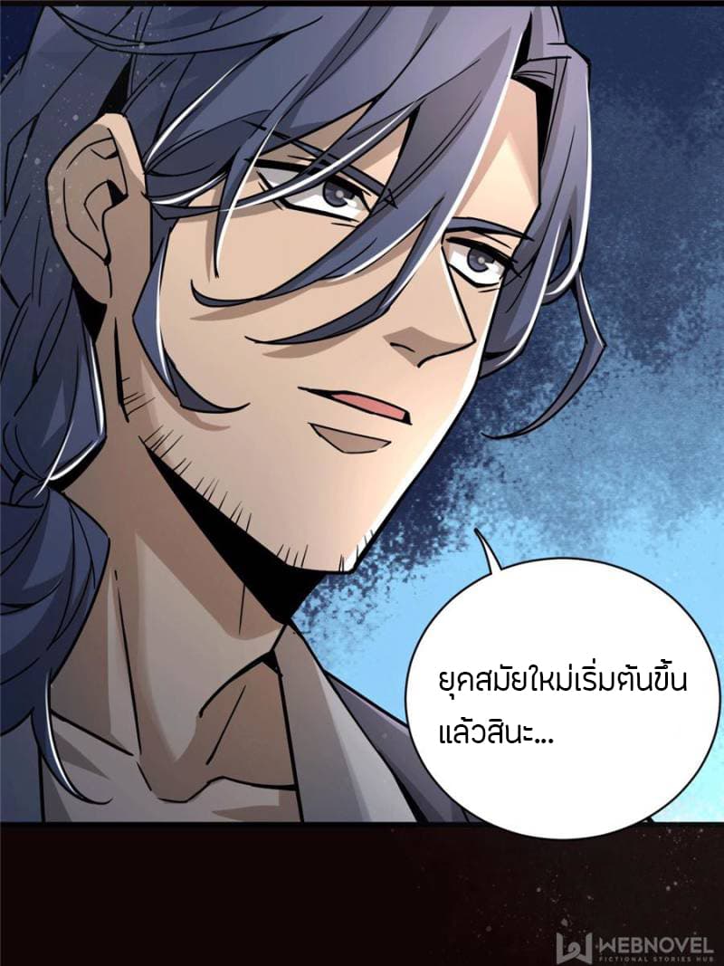 Lord of the Mysteries 8-8