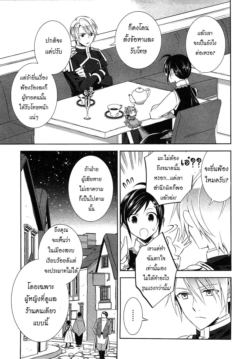 Isekai de Café o Kaiten Shimashita 5-5