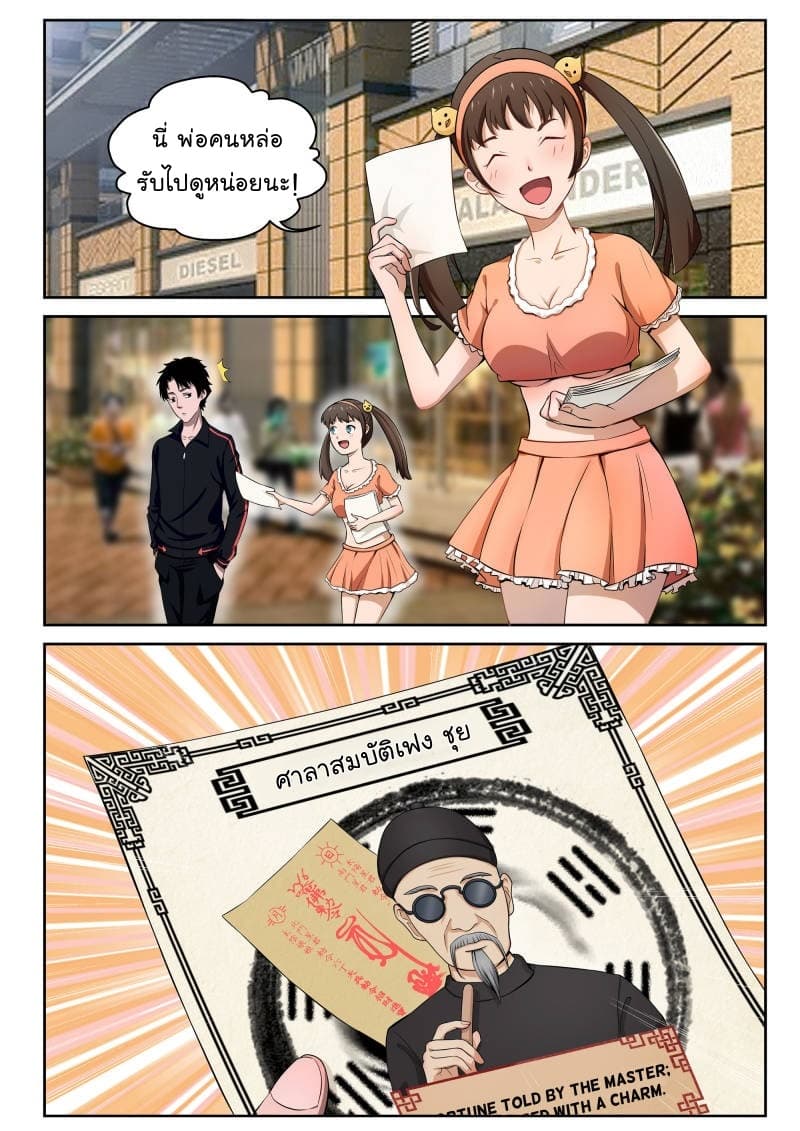 Strongest Abandoned Son บุรุษที่ถูกทอดทิ้ง 5-5