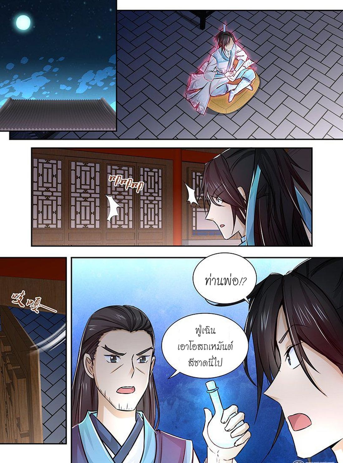Yong Heng Zhi Zun เปิดบันทึก ราชาอมตะ 9-9