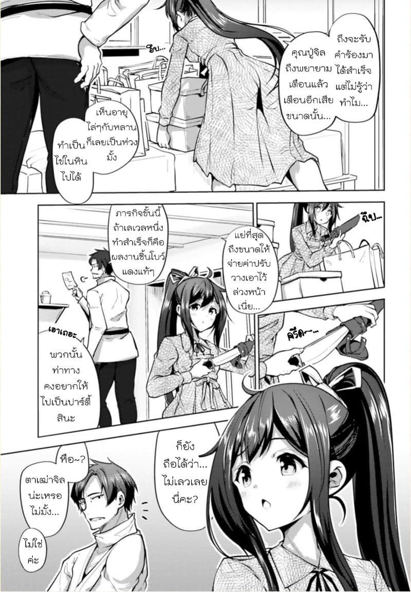 Kurogane no Mahoutsukai 3-3