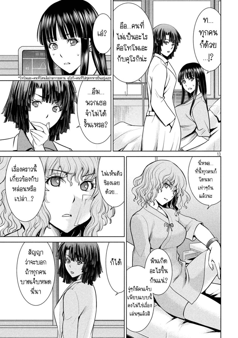 Satanophany 15-สิ้นสุด