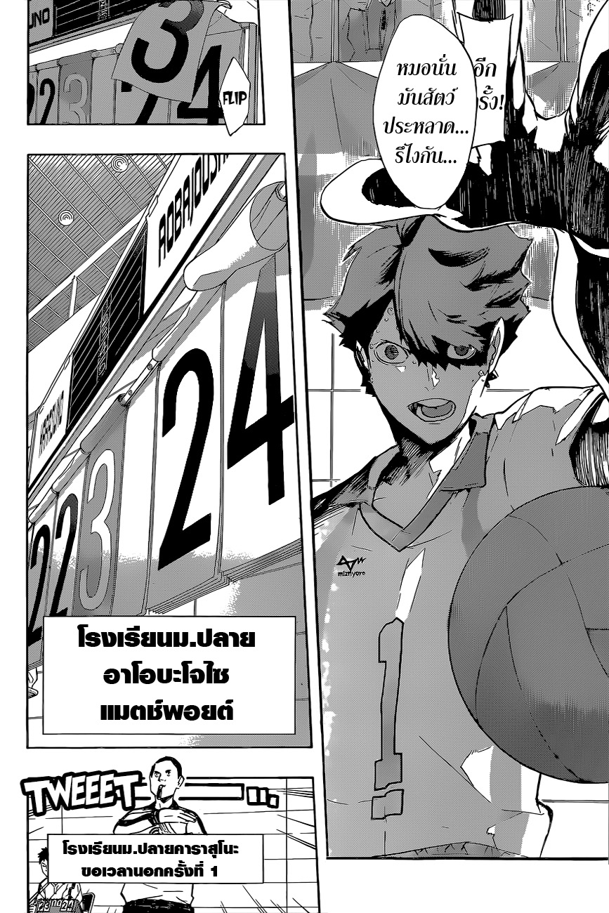 Haikyuu!! 144-ขีดจำกัดในการเปลี่ยน