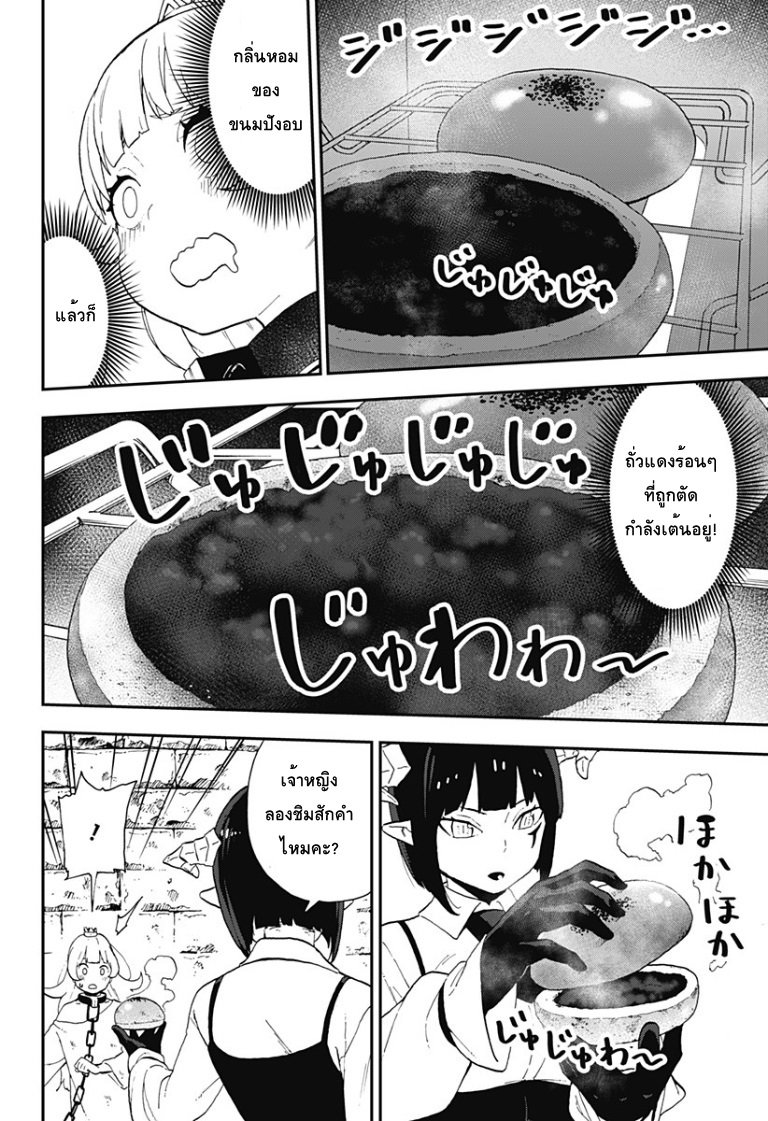 Hime-sama "Goumon" no Jikandesu ได้เวลา "ทรมาน" เจ้าหญิงแล้วค่ะ 10-ทรมาน (10)