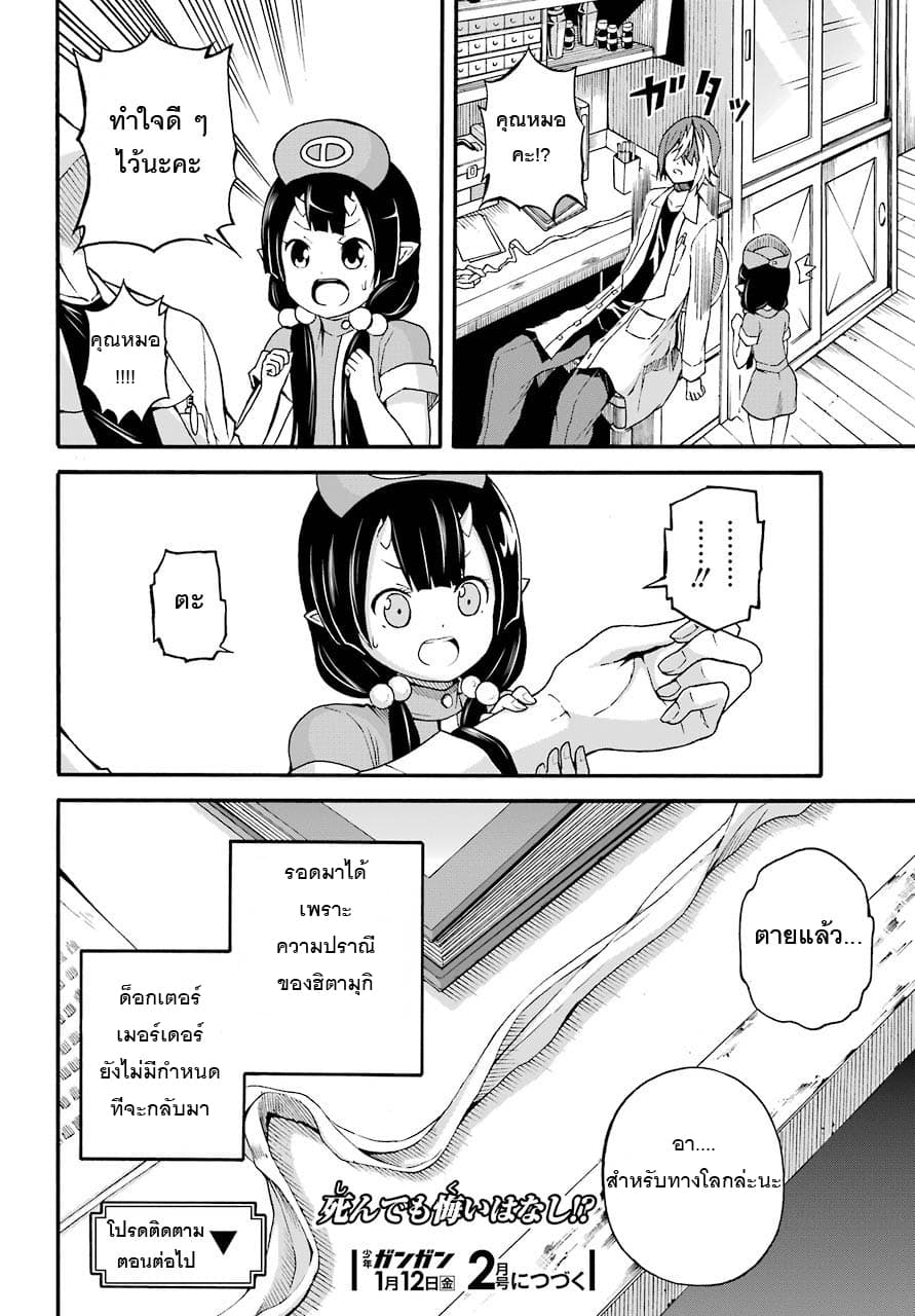 Futoku no Guild 7-ด็อกเตอร์เมอร์เดอร์