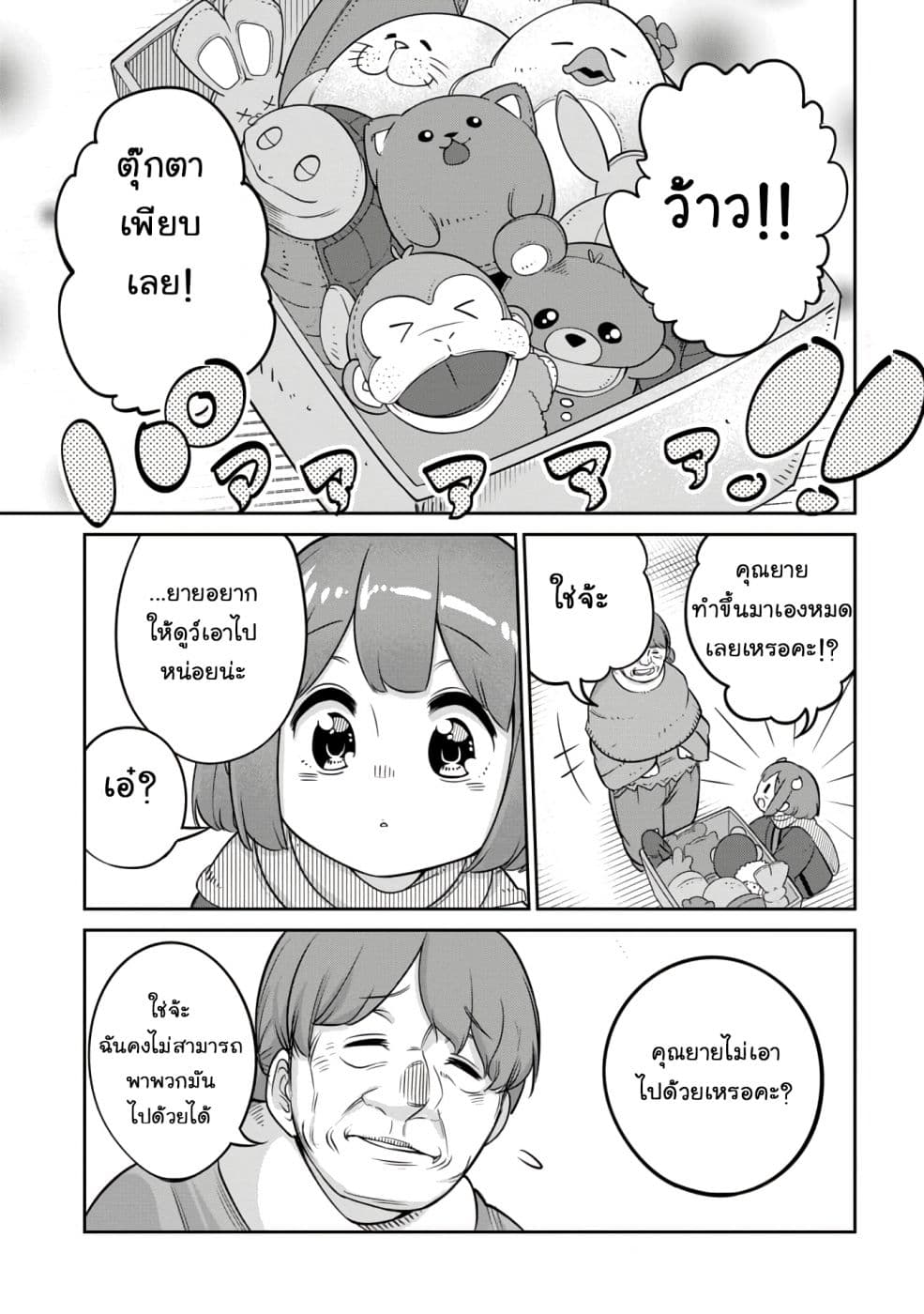 Maou no Musume wa Yasashi sugiru!! 9-9