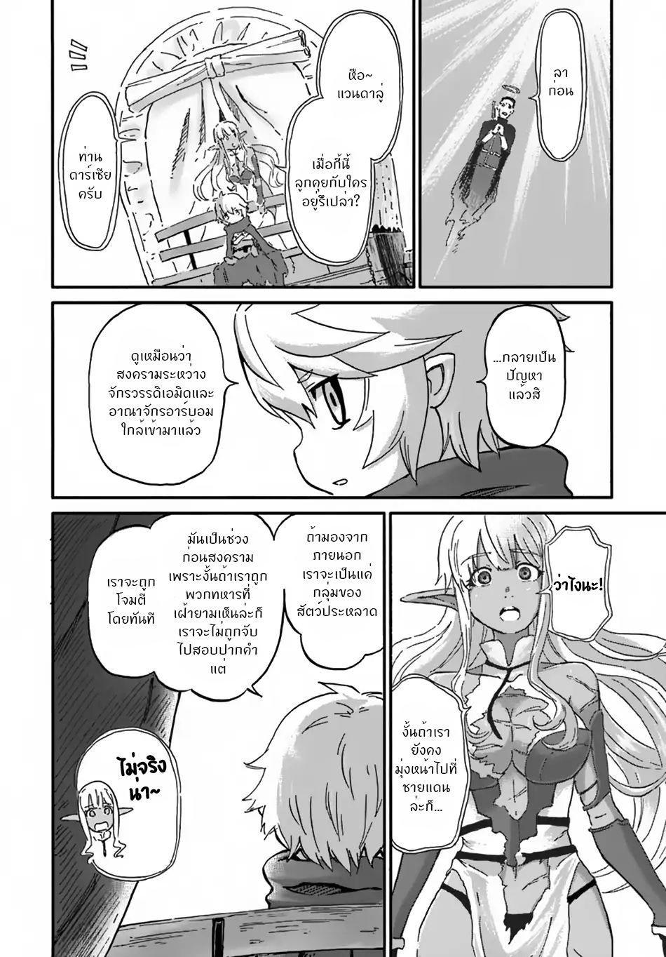 The Death Mage Who Doesn't Want a Fourth Time จอมเวทแห่งศาสตร์ความตาย ผู้ไม่อยากมีชีวิตที่สี่ 10-10