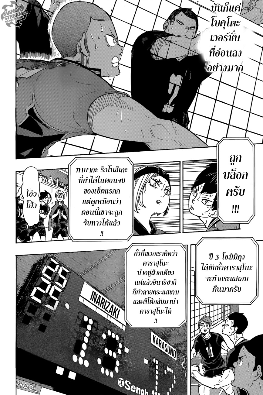 Haikyuu!! 280-อุดมการณ์
