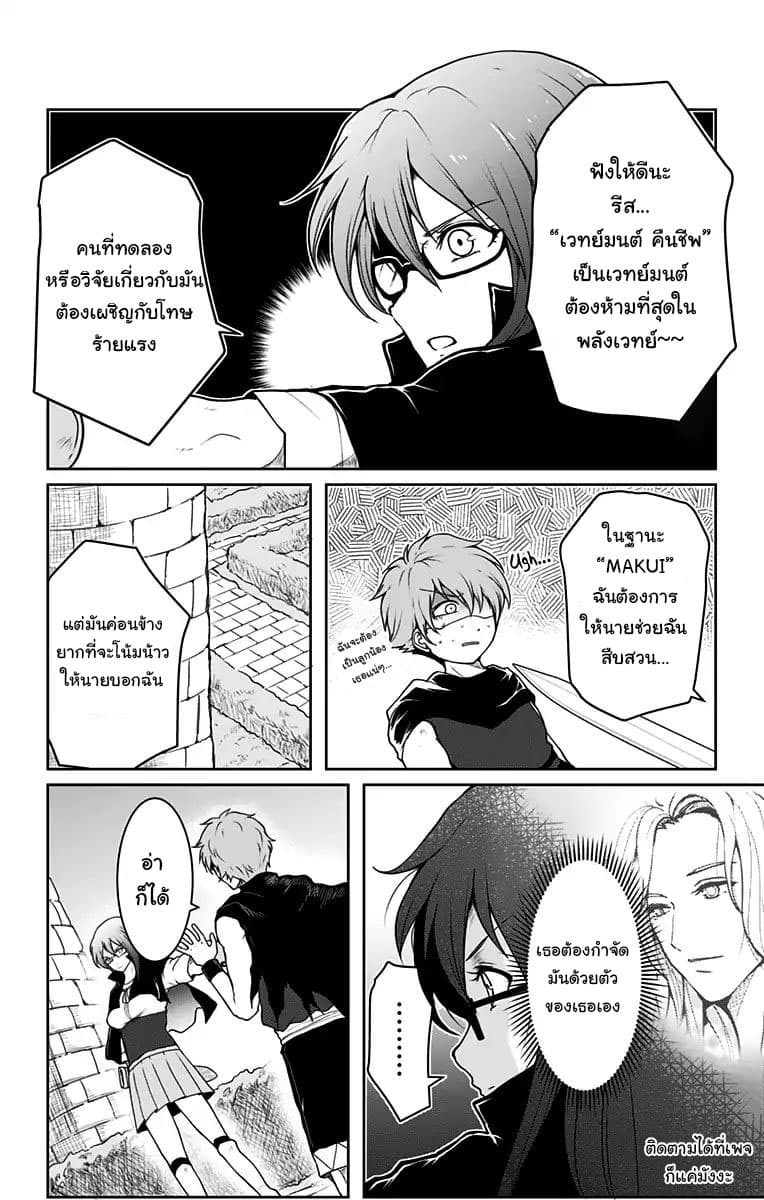 Makui no Risu 4-4