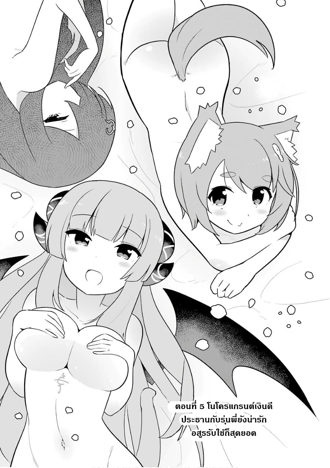 บริษัทมนต์ดำเนโครแกรนท์ // Wakamono no Kuro Mahou Hanare ga Shinkoku desu ga, Shuushoku shite Mitara Taiguu Iishi, Shachou mo Tsukaima mo Kawaikute Saikou desu! 5-5