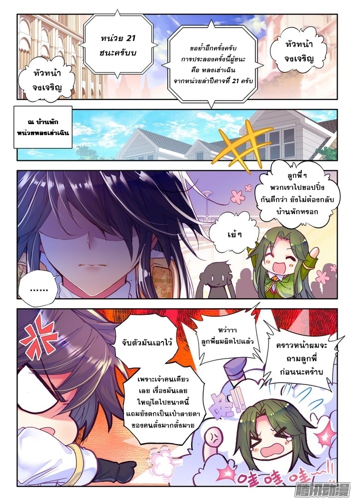 Shen Yin Wang Zuo ผนึกเทพบัลลังก์ราชันย์ 77-กลับวิหารศักดิ์สิทธิ์ (2)