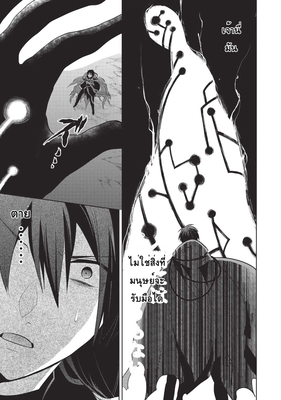 Maou no Ore ga Dorei Elf wo Yome ni Shitanda ga, Dou Medereba Ii? 13-เพราะกลายเป็นจอมมารเลยดูเหมือนจะมีหน้าที่ต้องทำตัวเป็นคนหยิ่งยโสอยู่ (2)