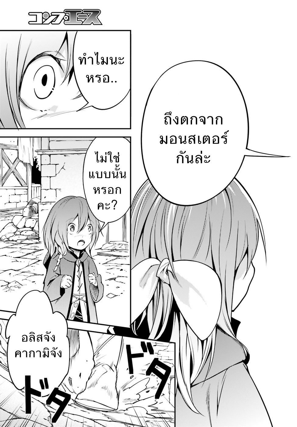 LV999 no Murabito 6-เหตุผลที่ไม่มีเหตุผล