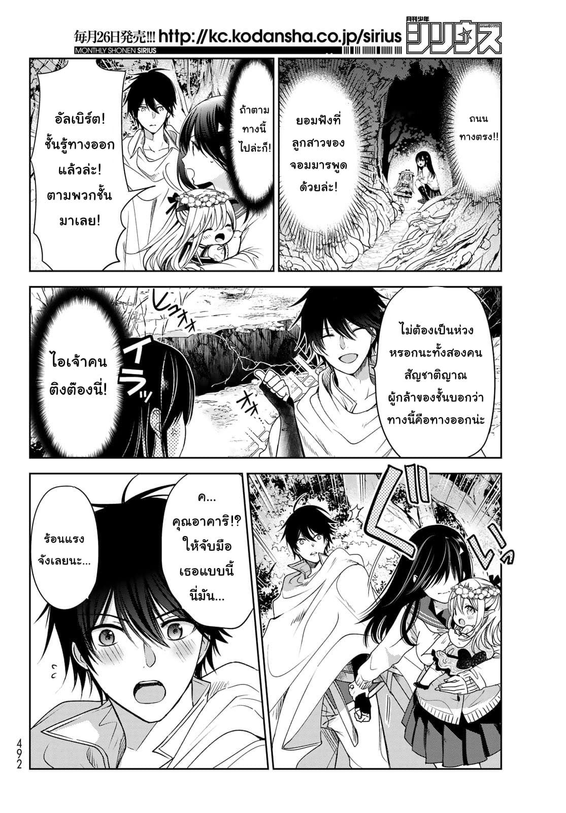 Isekai de Saikyo Mao no Kodomotachi 10 nin no Mama ni Natchaimashita 5-เจอกับผู้กล้าซะแล้วค่ะ