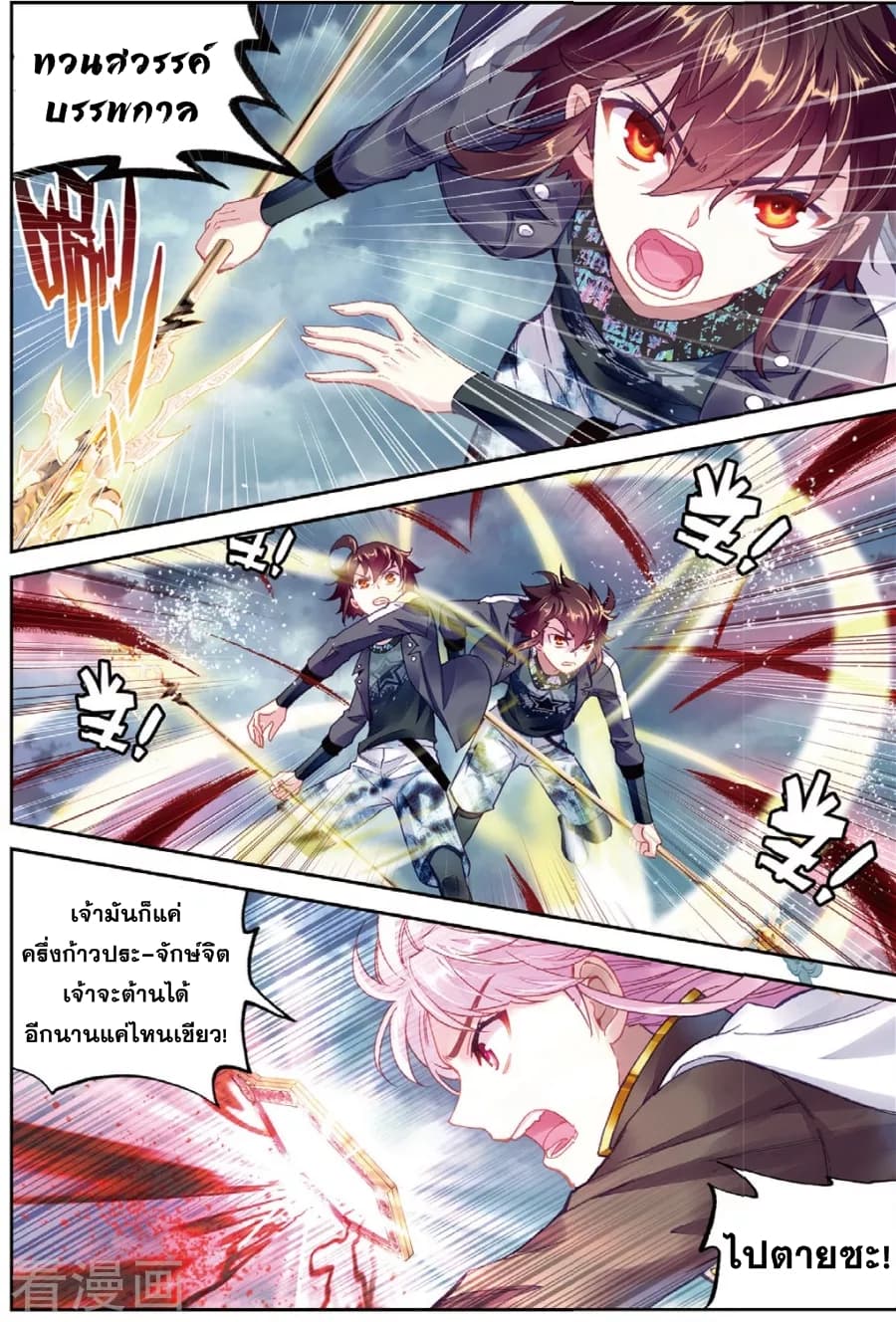 Wu Dong Qian Kun 86-ข้าจักชนะ