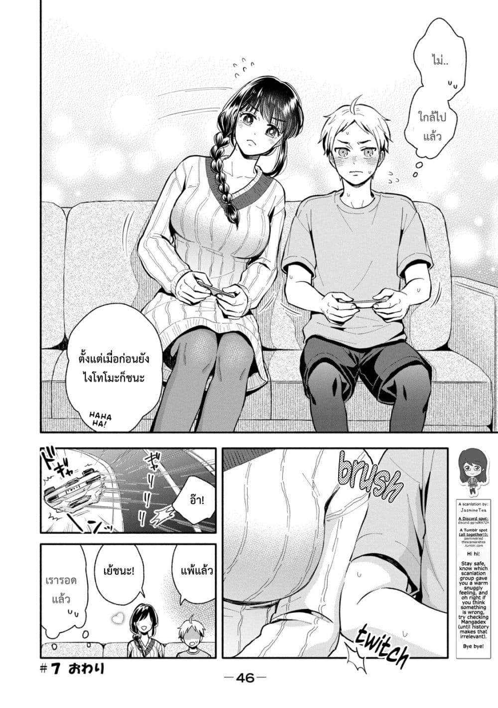 Get Married When You Grow Up! ถ้าผมสูงกว่าพี่เรามาแต่งงานกันนะฮะ 7-7