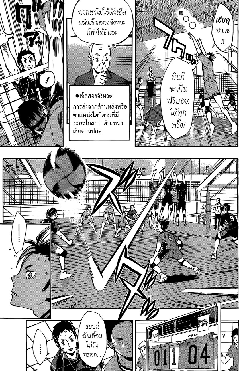 Haikyuu!! 103-สงครามภาคพื้นดิน