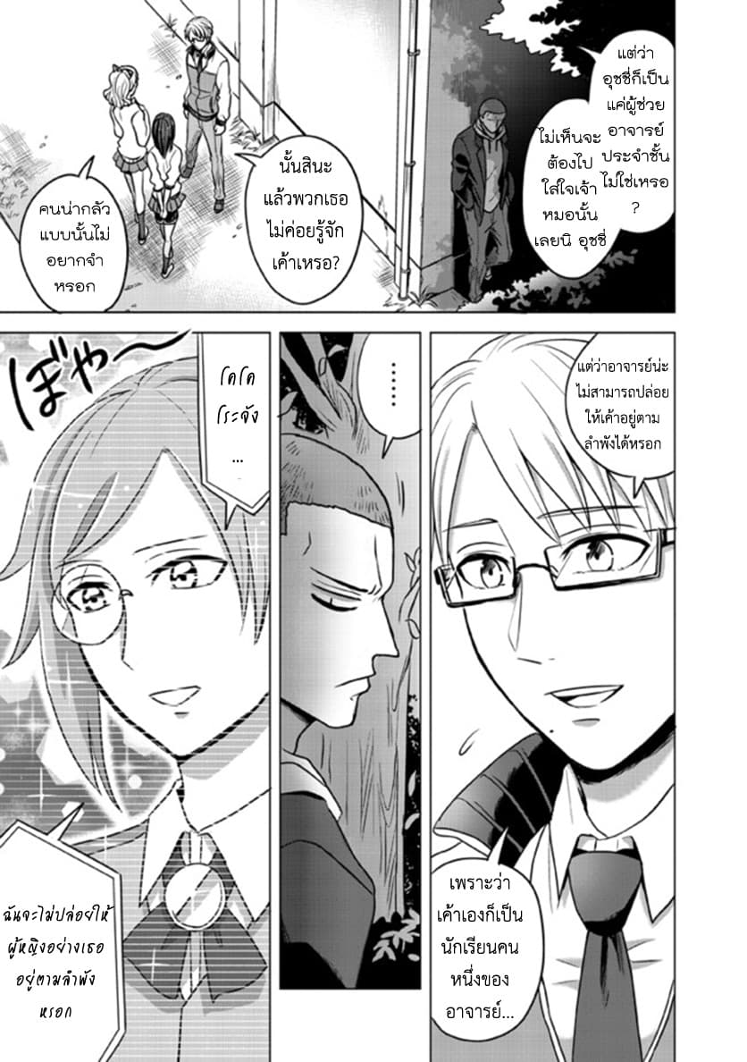 Super Heroine Boy 4-บอย มีท ทีชเชอร์ (ครึ่งแรก)