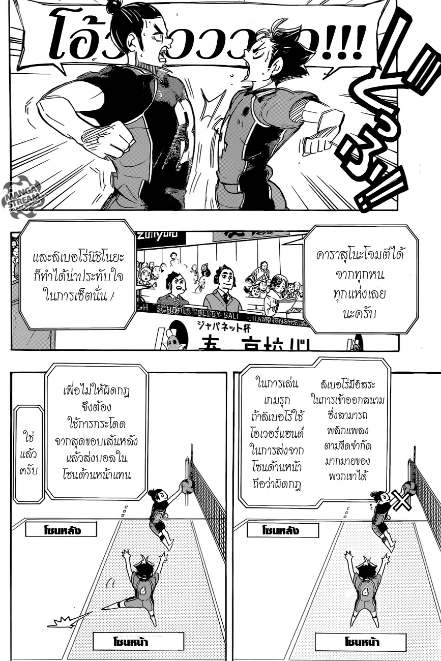 Haikyuu!! 296-การผสานงานที่พัฒนาขึ้น