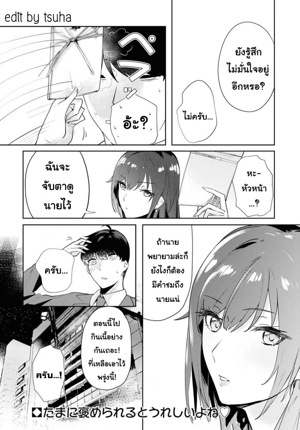 Shishidou-san ni Shikararetai นายเด็กใหม่กับบอสสาวสุดโหด 3-3