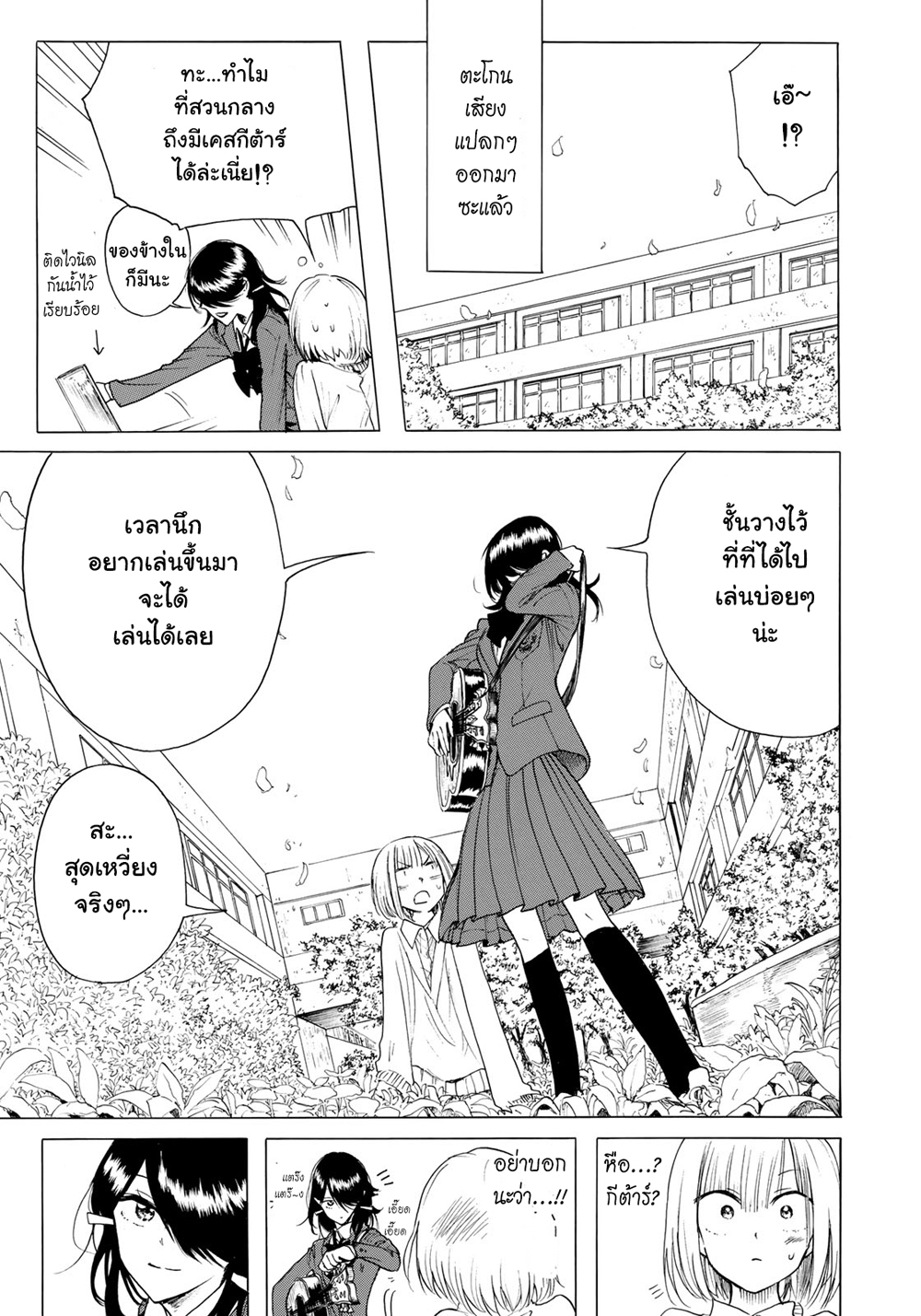 Miageru to Kimi wa 6-6