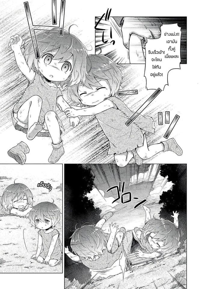 Isekai Yururi Kikou 16-ผมจะอยู่ข้างๆพวกเธอเสมอ