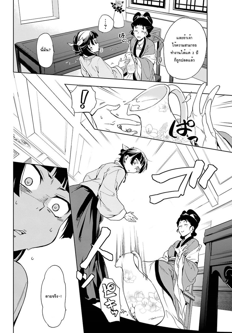 Kusuriya no Hitorigoto 2-Mad Scientist