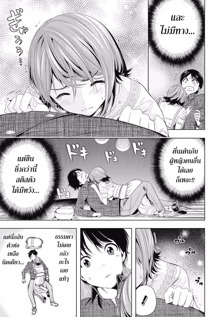Cross Account 9-เยื่อใย X เดินทาง