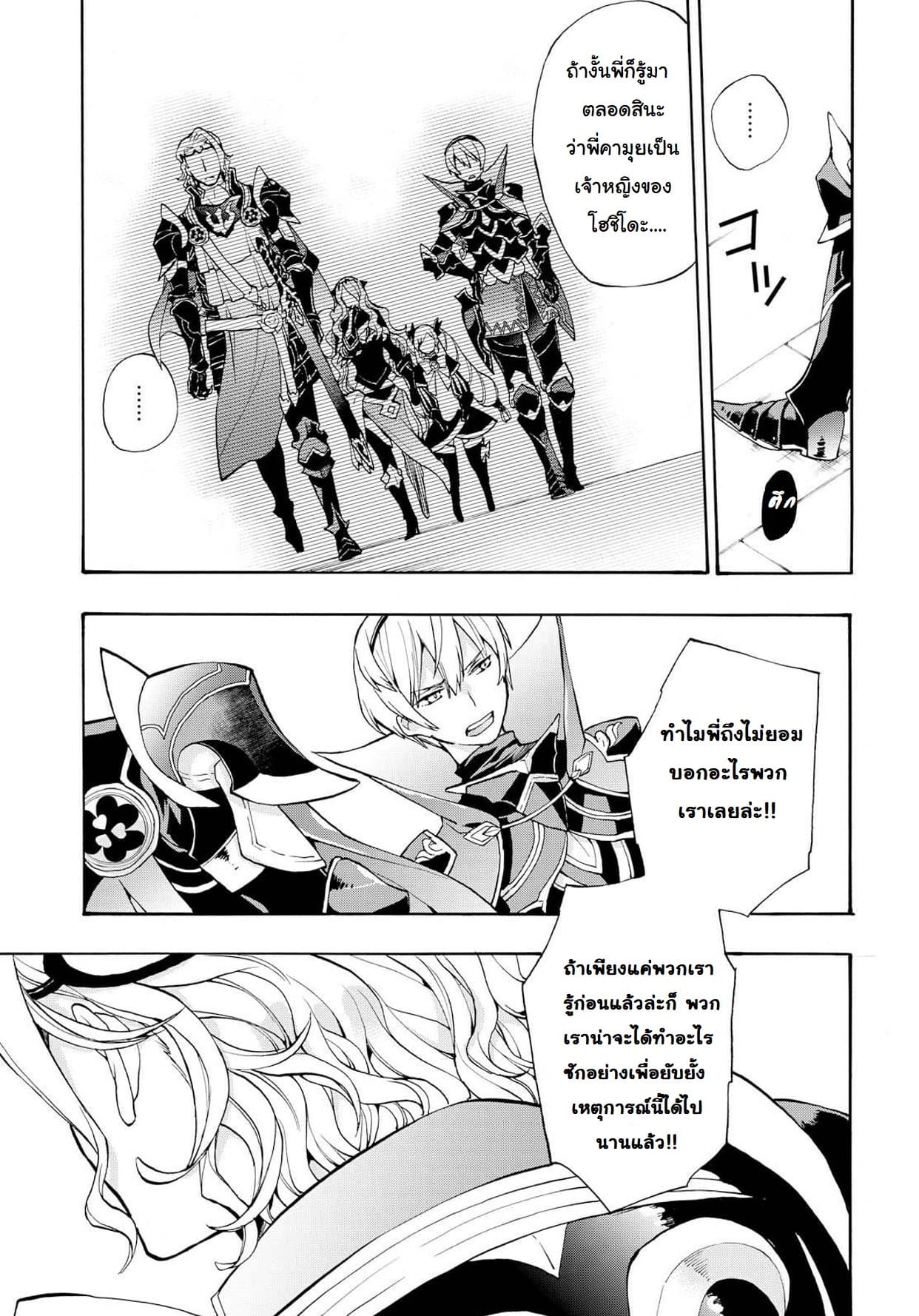 Fire Emblem if - Nibelung no Houkan 8-8
