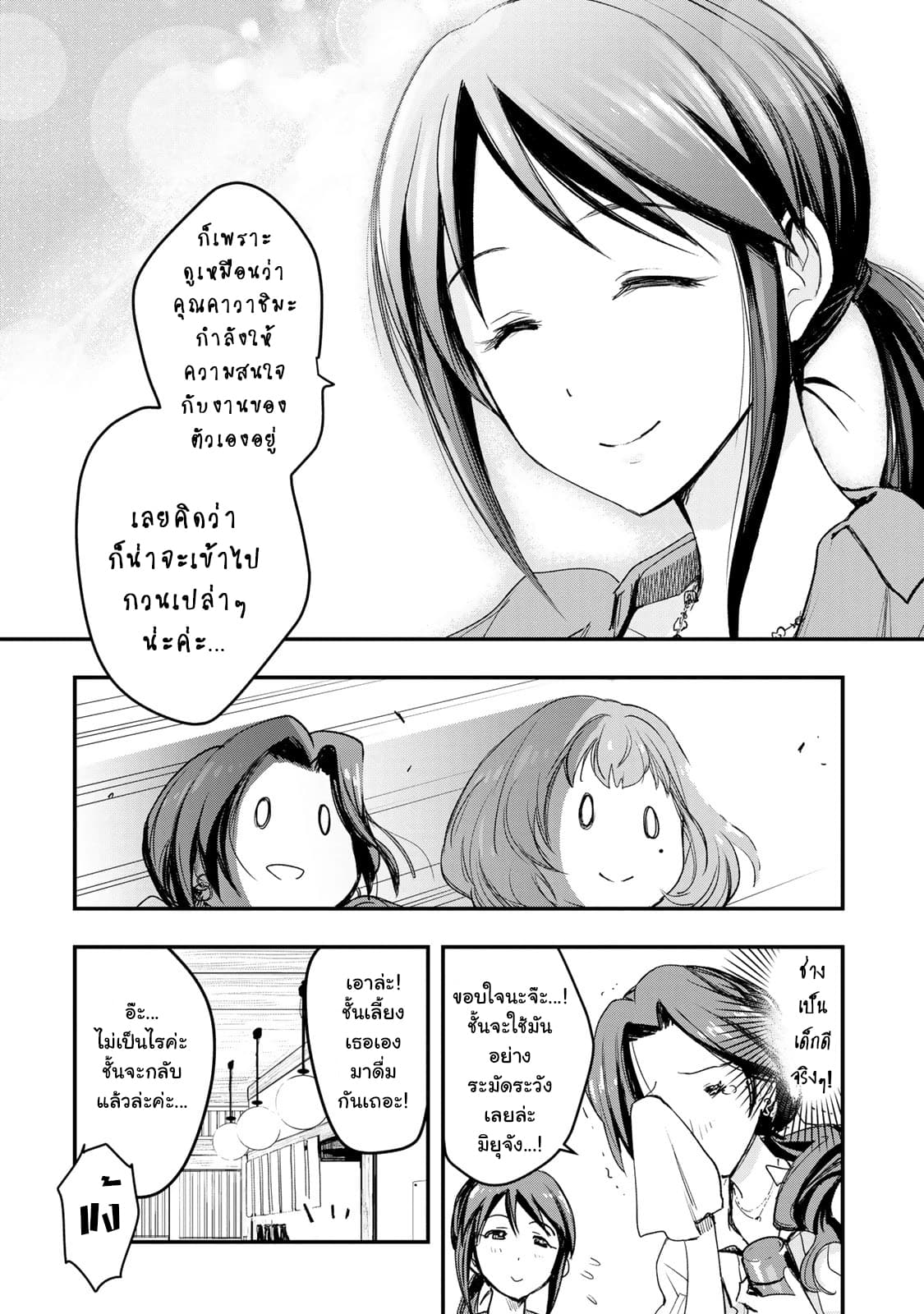 THE iDOLM@STER Cinderella Girls - After20 4-มิฟุเนะ มิยุกับมักกะโรนีกราแตงและสาเกฮิโรชิม่า